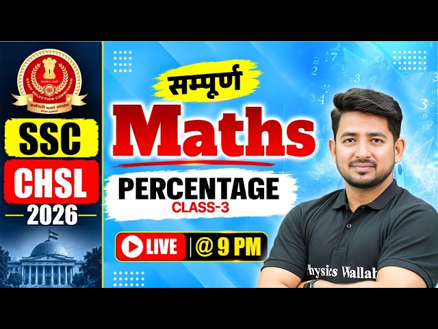 SSC CHSL Maths Classes 2026 | Percentage (प्रतिशत) के Basic Concepts + Questions -03 |  Ravinder Sir
