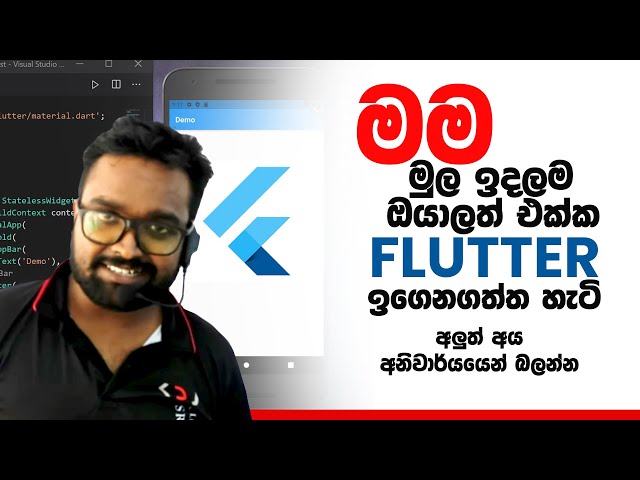 This is How I Learned Flutter from Scratch - Learn Flutter from Beginning in Sinhala by KD Jayakody