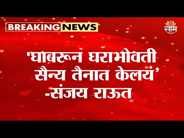 संजय राऊतांचा मोदी-शाहांवर गंभीर आरोप Sanjay Raut Targets PM Modi