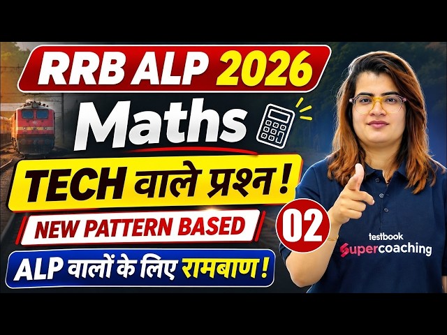 Railway ALP Classes 2026 | RRB ALP Maths Practice Set | RRB ALP Maths PYQs | Maths By GOPIKA MAM