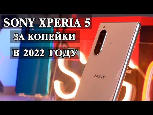 Sony Xperia 5. Японский флагман за копейки Что, как и где?