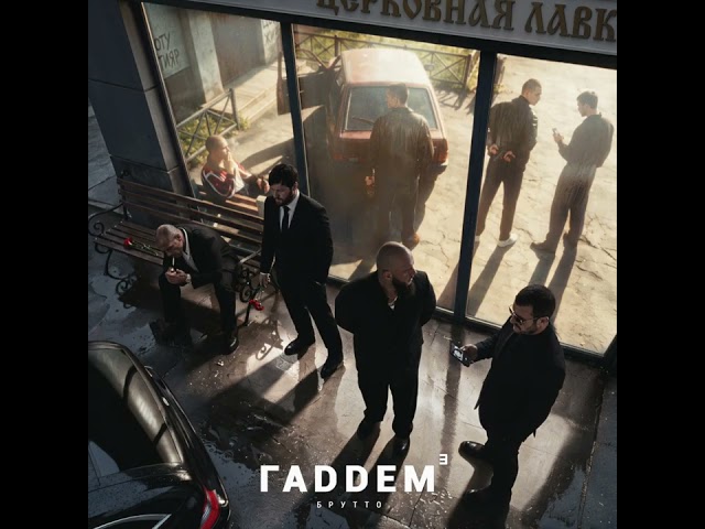 Брутто - Асти