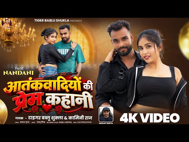 #video | ATANKWADIYO KI PREM KAHANI | Tiger Bablu Shukla & Kamini Raj | Feat Nandani | Awadi song 