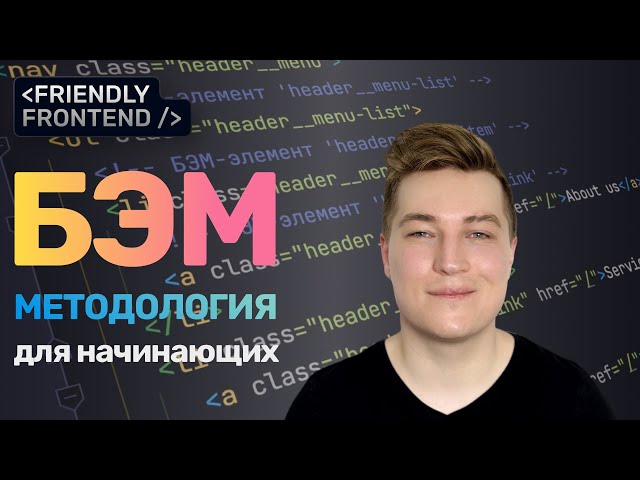 BEM Methodology in 10 Minutes | Basics for Beginners