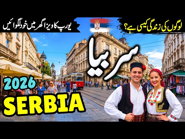 Serbia Travel vlog | Amazing Facts & Documentary about Serbia in Urdu/Hindi | Serbia visa