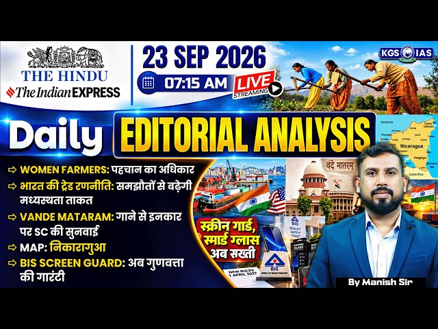 23 September 2026 | The Hindu Newspaper Today | Daily News Analysis By Manish Sir | KGS IAS Hindi