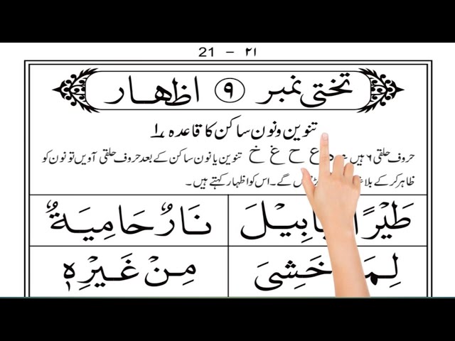 noorani qaida part 18 | how to read noorani qaida | noorani qaida