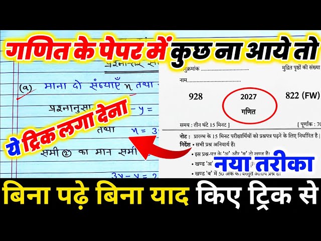 Math Mein pass hone ka trick ,गणित में पास होने की तरीका ,How to pass math in board exam ,
