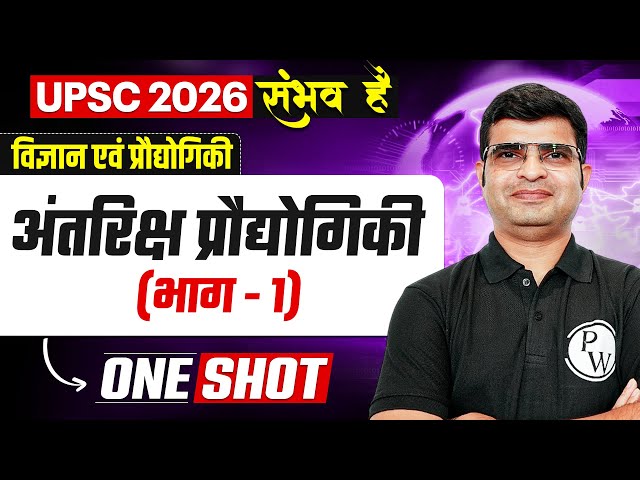 अंतरिक्ष प्रौधोगिकी | UPSC 2026 Science & Technology | UPSC Science & Technology in Hindi for UPSC