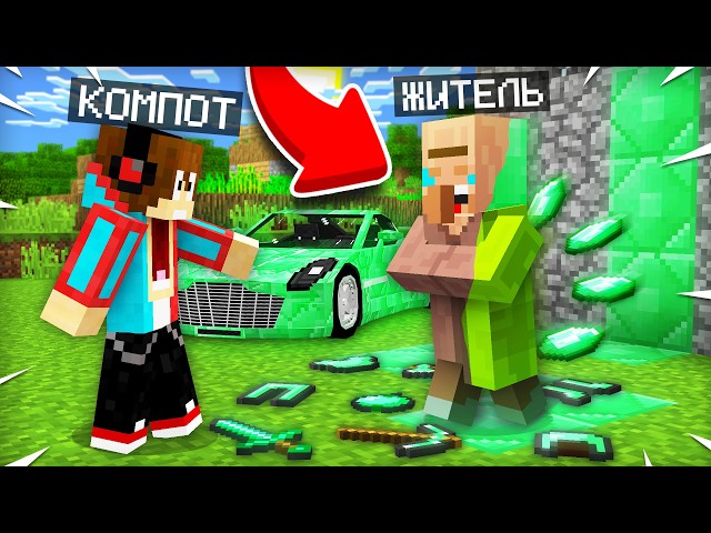 THIS VILLAGER TURNS EVERYTHING INTO EMERALDS IN MINECRAFT | Compot Minecraft