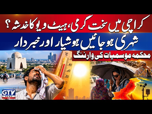 Intense Heat in Karachi | Meteorological Department Issues Warning | Karachi Weather Alert | GTV