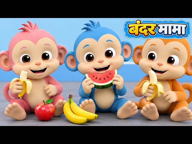 Bandar Wala Cartoon | Bandar | Bandar Mama | Monkey Cartoon | Monkey Video | Monkey Dance | Cartoon