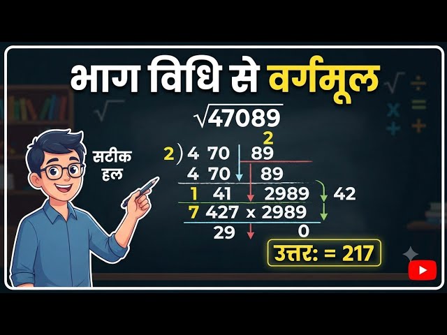 भाग विधि से वर्गमूल निकालना सीखें // square root by division method
