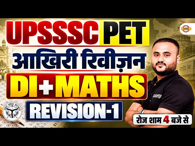 UPSSSC PET MATHS DI CLASS 2026 | UPSSSC PET MATHS CLASSES | UPSSSC MATHS DI  PRACTICE SET CLASS