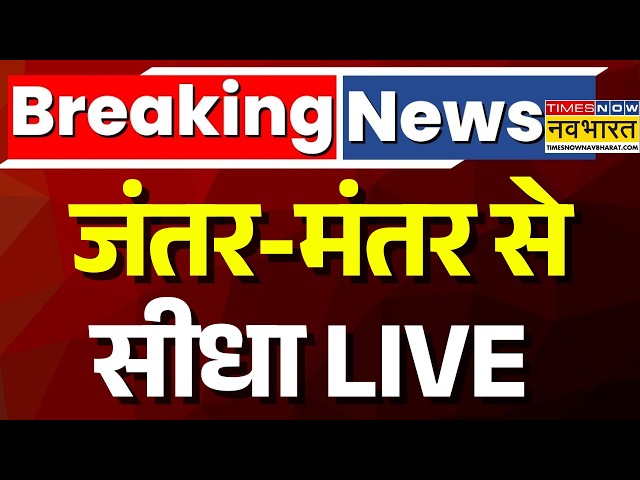 INDIA Alliance Protest Against Gyanesh Kumar Live : Jantar Mantar से सीधा लाइव | Rahul Gandhi | CJP