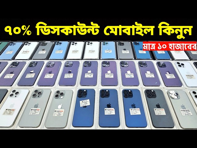 Used iPhone Wholesale Price In Bangladesh🔥iPhone Price In BD 2026🔰Second Hand Phone Price in BD 2026
