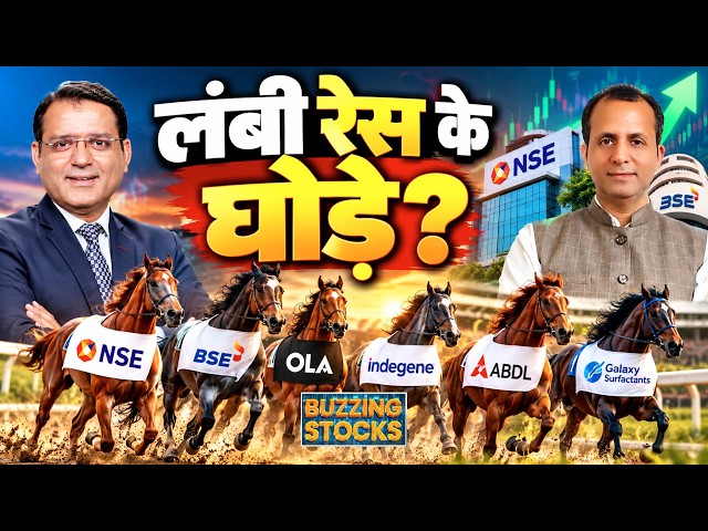 Ola, Nykaa, NSE, BSE,JSW Cement, Waaree Energies, Inox Green, Sterlite Tech, Indegene में क्या करें?