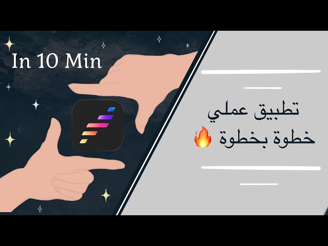 شرح شامل بروكرييت دريمز (تطبيق عملي) |  Procreate Dreams