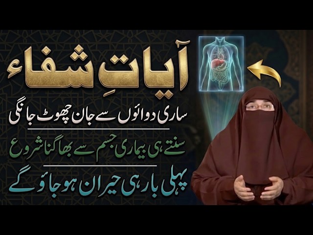 Har Bimari Se Shifa Ka Wazifa !! Har Bimari Mein Allah Ki Rehmat !! By Farhat Hashmi