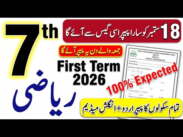 7th Class Math 1st Term Paper 2026 | Class 7 SBA Math Paper | School Based Assessment