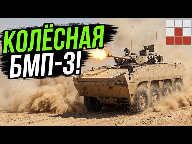 ANNOUNCING A UNIQUE WHEELED BMP-3 - NEW EVENT in War Thunder