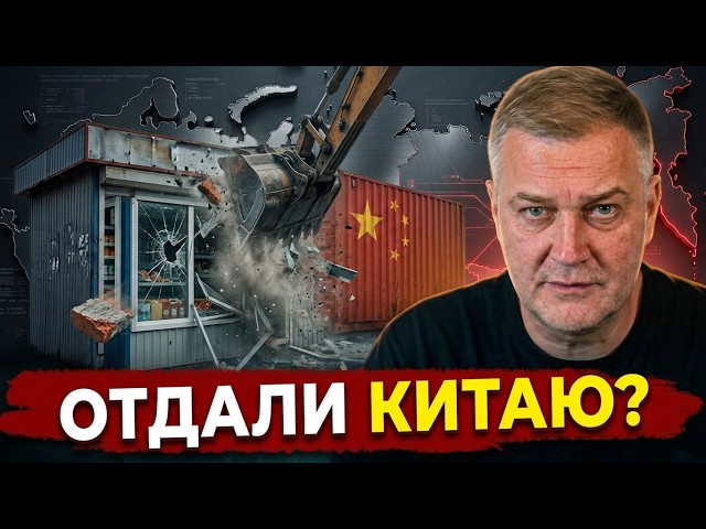 IS RUSSIA BEING CLEARED OUT FOR CHINA? Why are the authorities destroying the economy