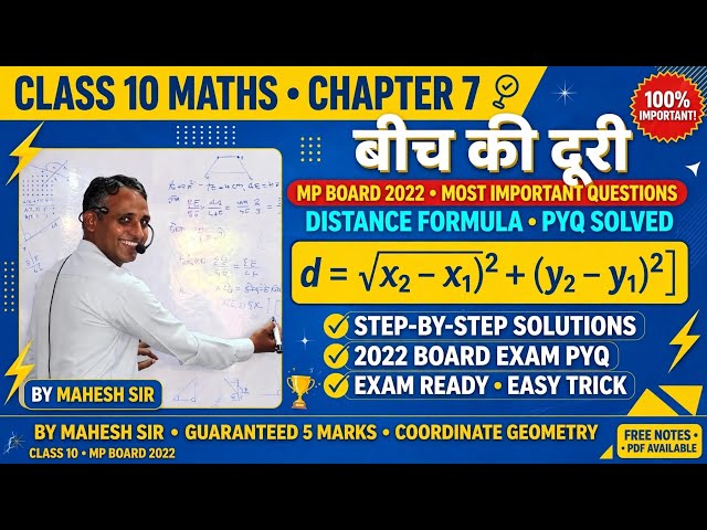 निर्देशांक ज्यामिति Class 10 | Distance Formula Important Questions | MP Board 10th Maths