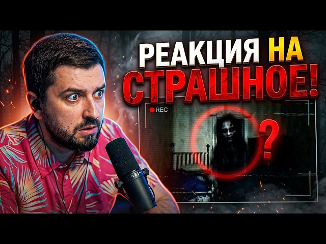 NEVER WATCH THIS ALONE! Hard Play reaction
