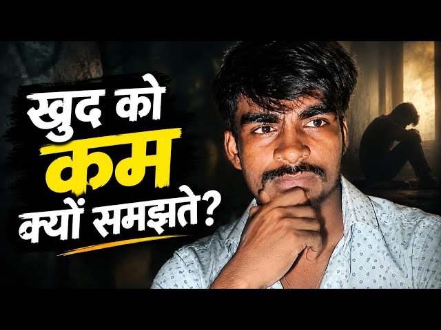 Why Do You Underestimate Yourself? | Self-Doubt & Confidence