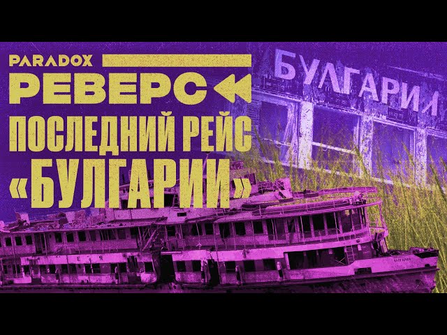 Why didn't they come to the aid of the sinking Bulgaria?