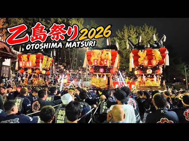 岡山県倉敷市【 700年続く戸島神社秋季例大祭・乙島祭り2026】170の石段を上る宮上がり！密着！《玉島》Otoshima Festival 乙岛祭