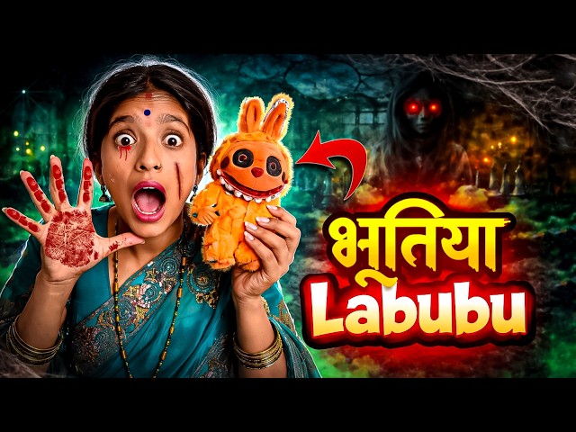 Bhutiya Labubu Doll 😱💀| New Horror Story | godukofficial 2.O