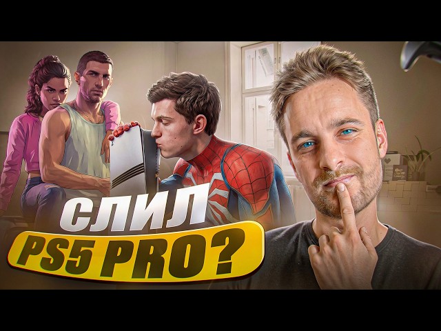 HONESTLY about the PlayStation 5 Pro a YEAR later / Is the PS5 worth buying in 2026?
