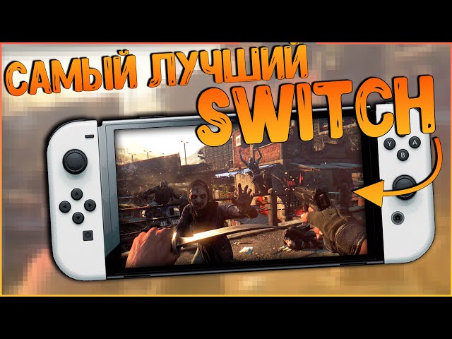 THE BEST SWITCH TODAY | FLASHED NINTENDO SWITCH OLED 🔥🔥🔥