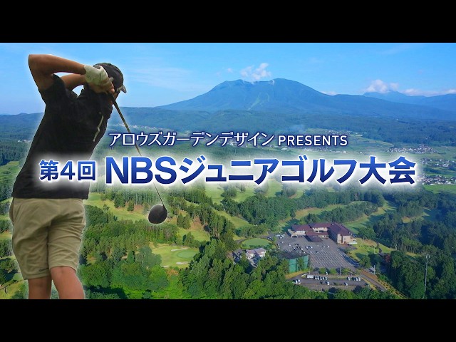 4th NBS Junior Golf Tournament