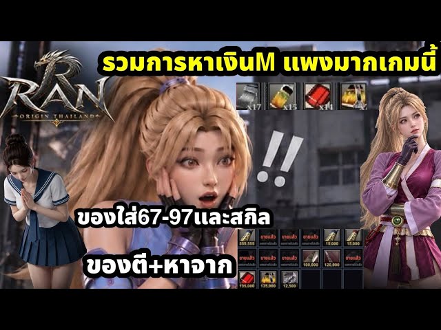 Ran Origin Mobile: How to farm Zen, upgrade materials, gear, and skills
