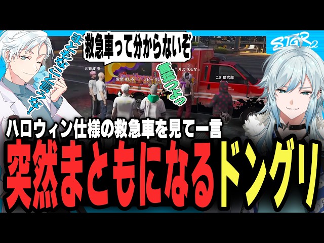【#StreetGtaSeason2】Donguri starts spitting facts about a lovely custom ambulance lol【StreetGta EM...