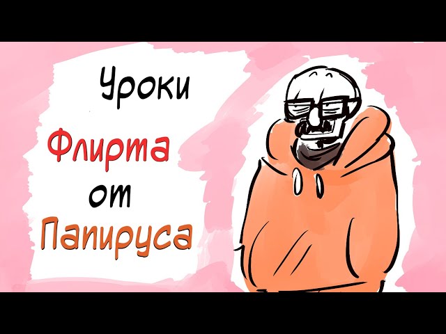 UNDERTALE COMICS MIX: FLIRTING LESSONS FROM PAPYRUS!!!