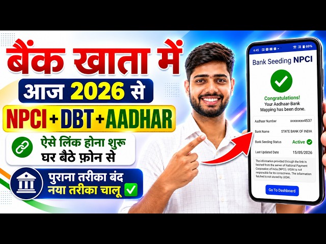 DBT Link Kaise Kare || NPCI Link To Bank Account || DBT Link Account Check