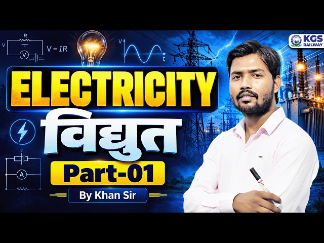 Electricity Part 1 | Physics by Khan Sir | KGS Railway Exams