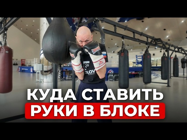 Boxing: Where to place your hands in the guard