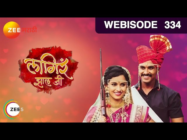 लागिरं झालं जी| जयडीचं लग्न होणार का? | Ep 334 - Webi | Shivani B, Nitish C | Zee मराठी