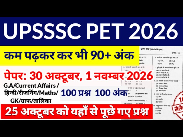 UPSSSC PET EXAM PAPER 2026
