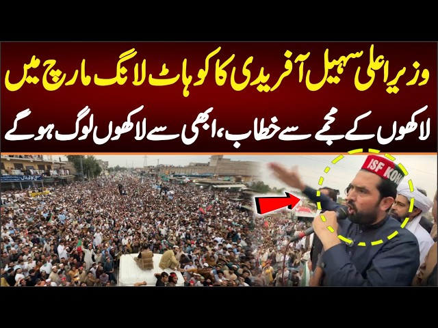 CM KPK Sohail Khan Afridi's First Most Powerful Speech in Kohat in Front of Millions of People