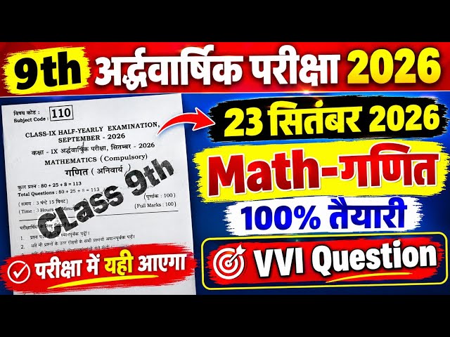September 23 Class 9th Math Viral Question Paper Half-Yearly Exam 2026 // 9th Math Viral Paper 2026