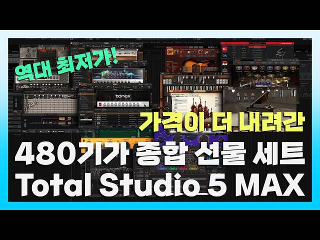 Total Studio 5 MAX at an All-Time Low Price: A Flash Sale You Can't Miss | Total Studio 5 MAX | $135