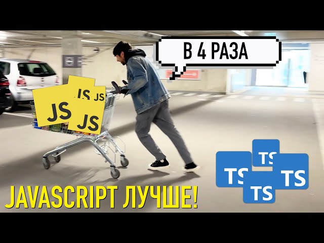JavaScript Is Better Than TypeScript