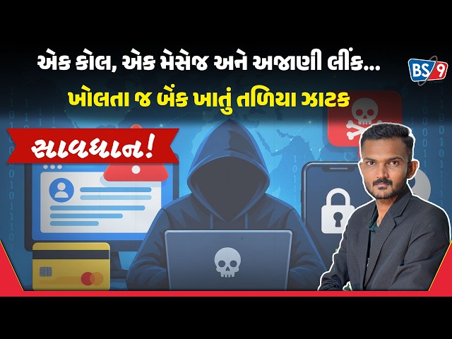 રાજકોટમાં WhatsApp પર વાહનના સાચા નંબર સાથે મેસેજ મોકલી વેપારીના ખાતામાંથી ₹8.12 લાખની ઠગાઈ