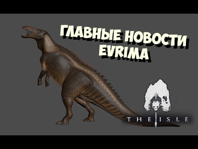 The Isle Evrima News. SHANTUNGOSAURUS. QUETZALCOATL #theisleevrima
