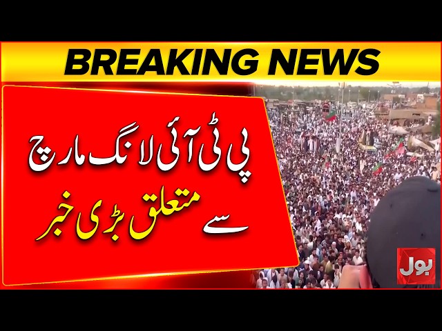 Major Update on PTI Long March | New Strategy Revealed | Breaking News